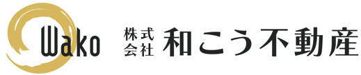 株式会社和こう不動産